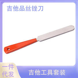 吉他品丝锉刀吉他打磨套装找平尺琴颈尺贝司木吉他乐器维修工具