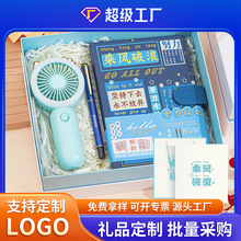 开学季礼物风扇套装夏季伴手礼盒定制公司开业活动礼品送客户实用