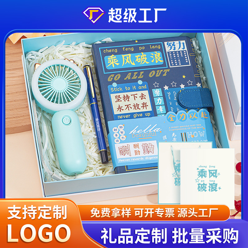 开学季礼物风扇套装夏季伴手礼盒定制公司开业活动礼品送客户实用