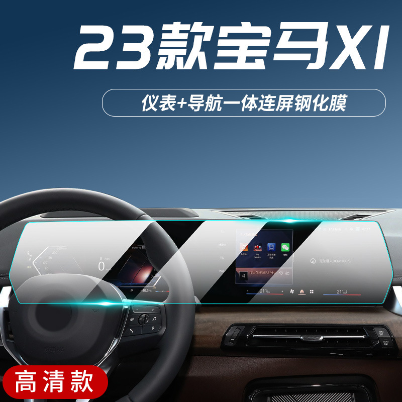 Baoma 3 Series/7 Series/M2 tempered film TPU interior protective film HD transparent explosion-proof car interior film