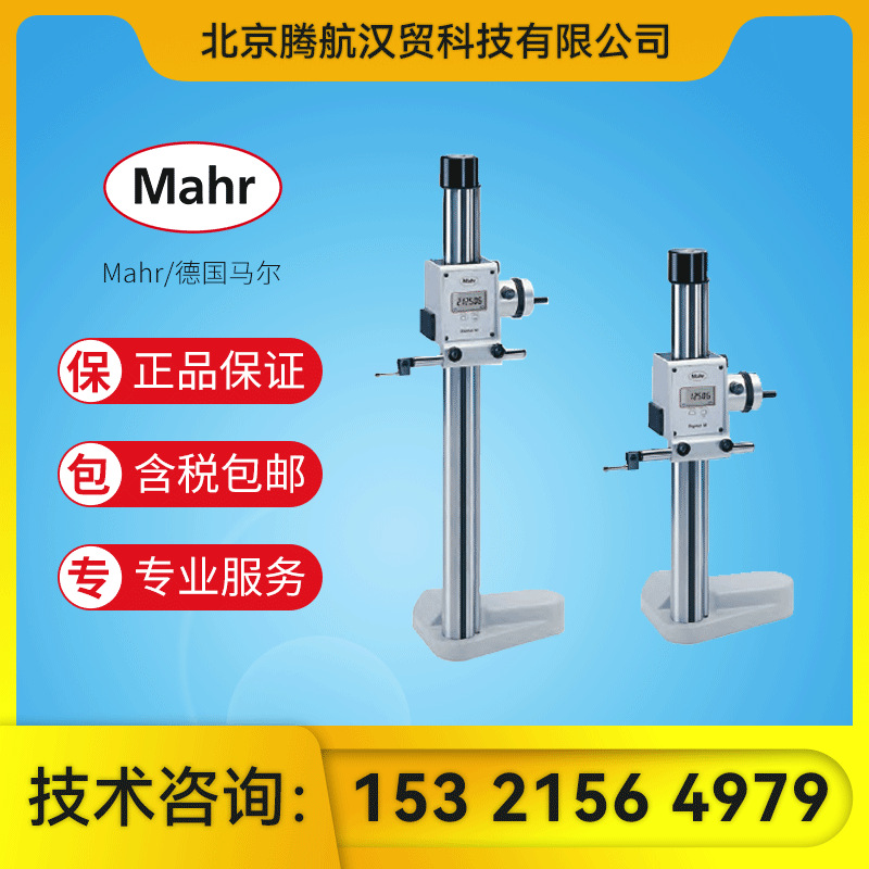Mahr/马尔 划线仪测高仪/高度测量和划线仪器Digimar M 814 N