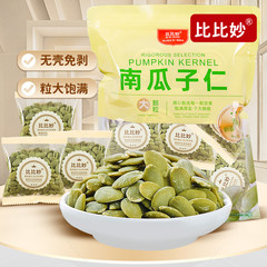 カボチャの種子メーカー卸売オリジナル揚げ塩焼きカボチャの種子バルク独立した小さな袋スナック特大ナッツ揚げ