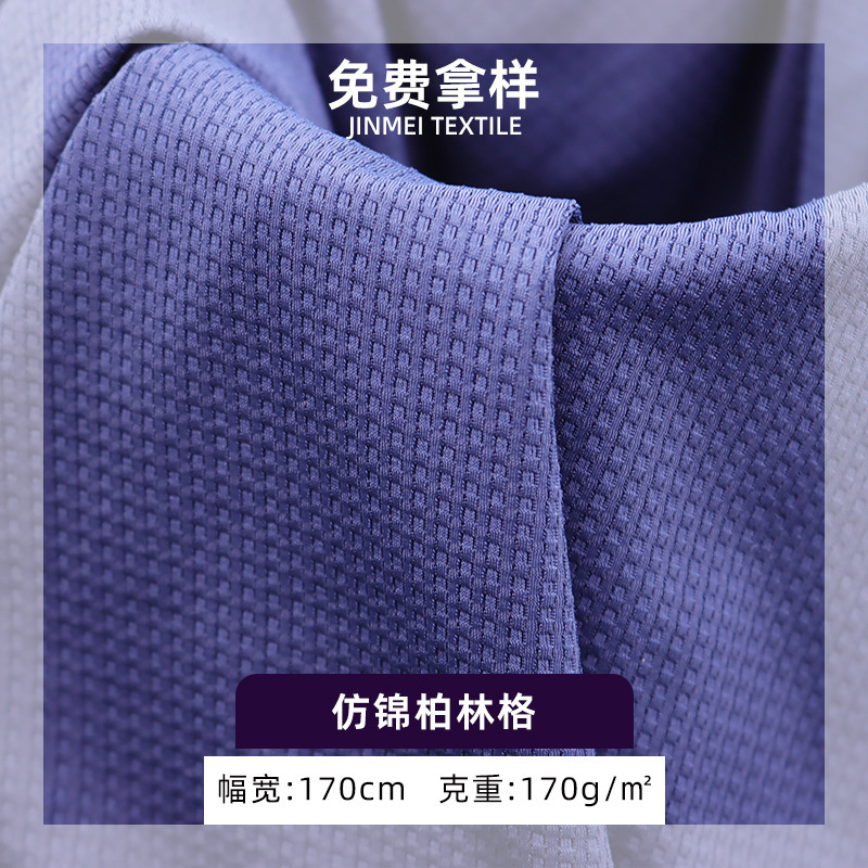 Manufacturer's Ready Stock 170g Imitation Brocade Berlin Casual Men's Shirt T-Shirt Business Polo Fabric Manufacturer's Ready Stock 170g Imitation Brocade Berlin Casual Men's Shirt T-Shirt Business Polo Fabric