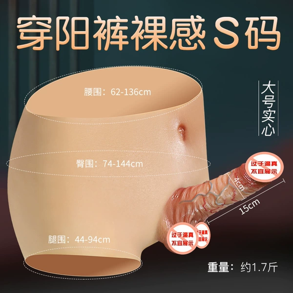 Naked sense of pants-S code physical big size