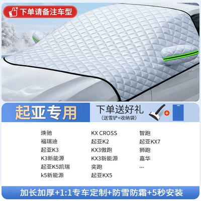 Car snow shield — Winter Thickened Car Cover, Sunshade - kia-only-customized-size-extra-thick-three-windows-free-snow-shovel-storage-bag