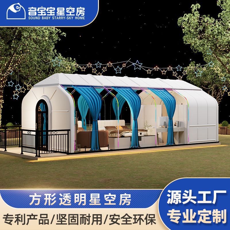 定制PC帐篷户外活动透明方形星空房聚餐野营民宿景区露营阳光房