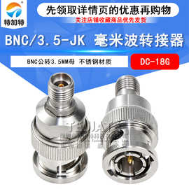 毫米波转接器 BNC/3.5-JK BNC公转3.5MM母不锈钢高频转接头DC-18G