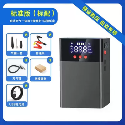 Q9 Car Emergency Starting Power Supply Car Air Pump Starting and Ignition Two-In-One Large Capacity Power Supply (Car on the line of fire) - standard-configuration-standard-version