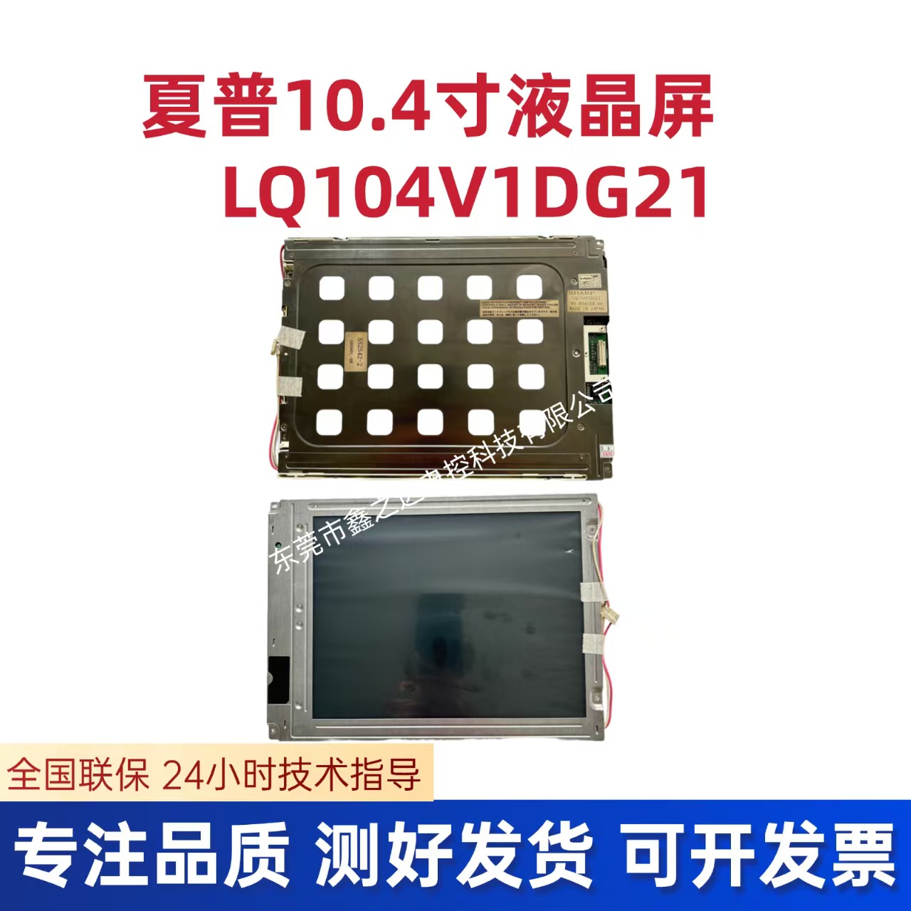 全新原装 夏普10.4寸液晶显示屏LQ104V1DG21 夏普10.4寸显示屏