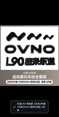 Logos, Automotive | Car logo - glossy-black-le-dao-l90-full-car-logo-coverage-model-8-piece-set-excluding-steering-wheel-logo