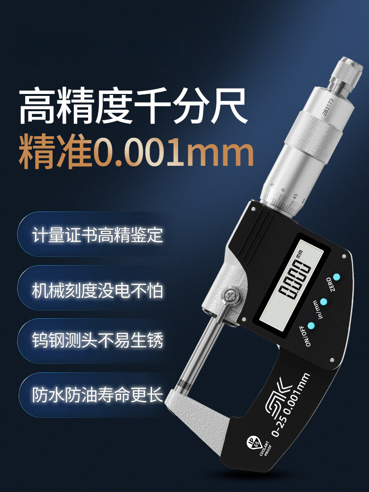 德国数显外径千分尺高精度千分卡尺厚度螺旋测微器电子壁厚测厚仪