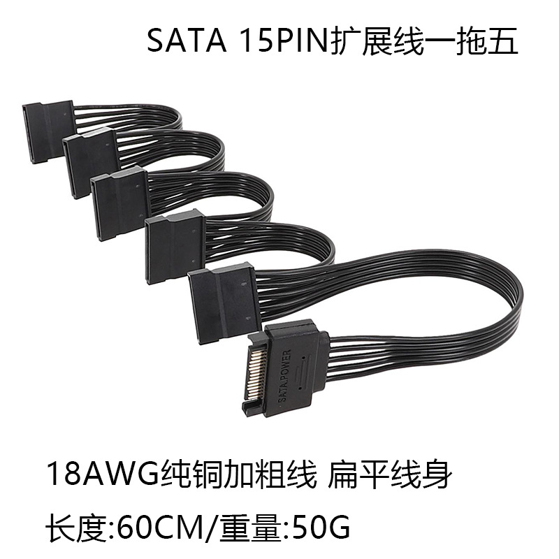 SATA 15PIN扩展线一拖五 - 副本.jpg