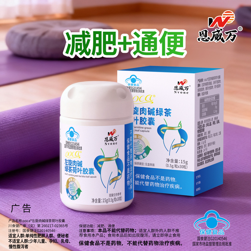 Enweiwan Weight Loss and Laxative Double Batch L-Carnitine Green Tea Lotus Leaf Capsule Double Effect Blue Hat Health Food