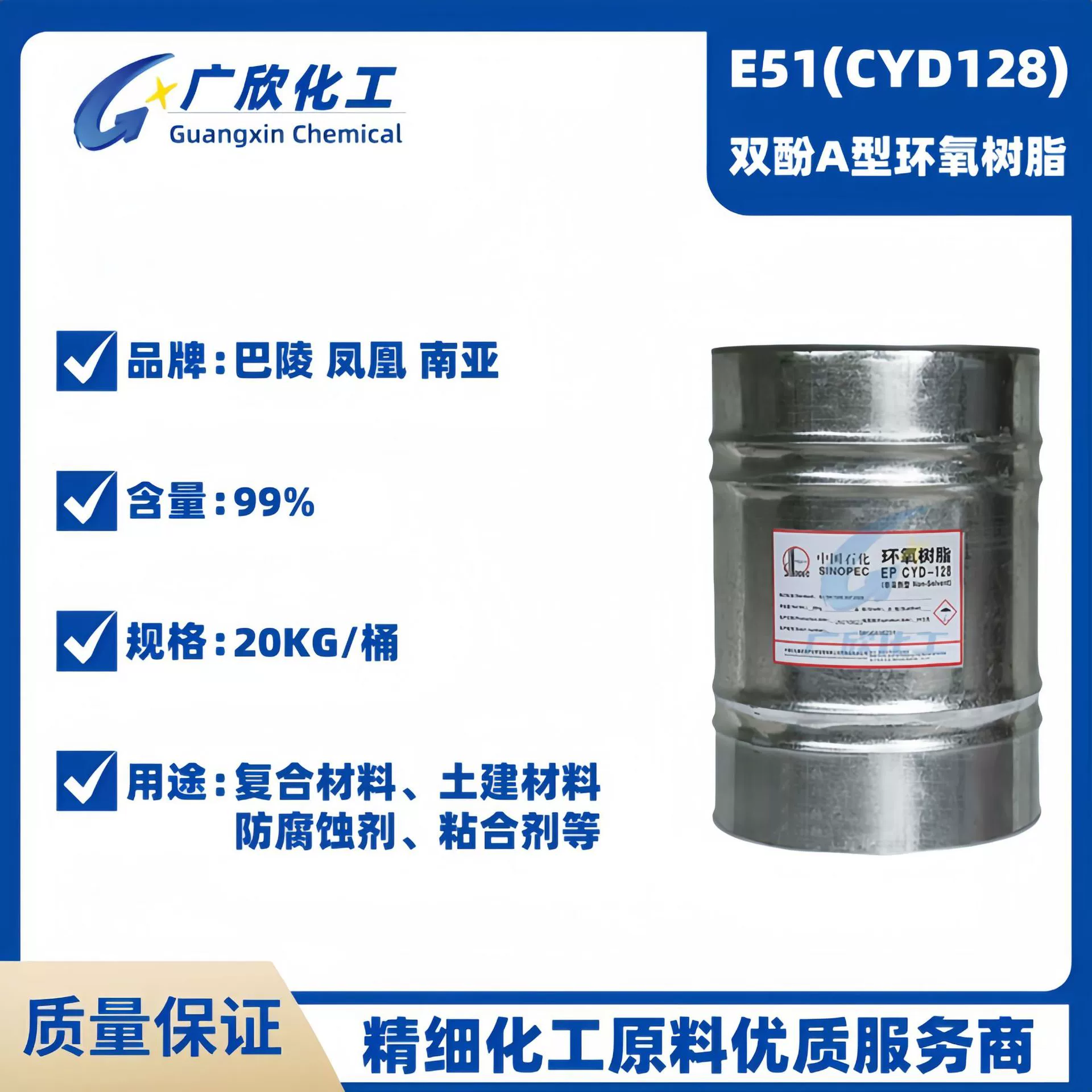 Эпоксидная смола E-51 бисфенол А типа Baling Petrochemical CYD-128 Phoenix марки 618 Nanya NPEL128