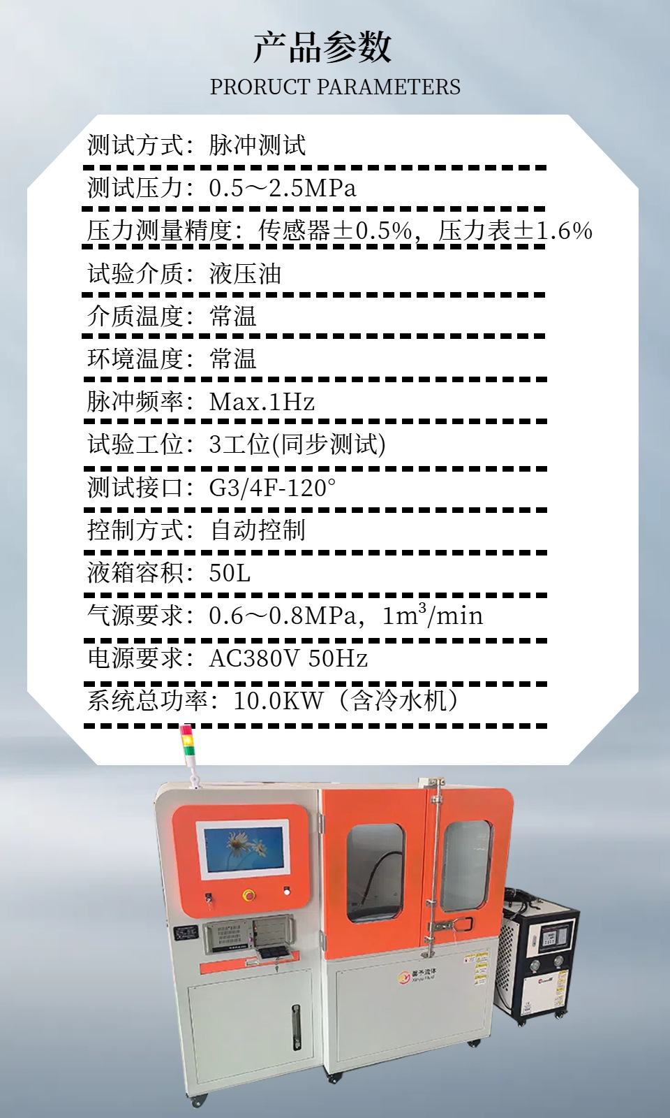 软管自动控制脉冲试验台