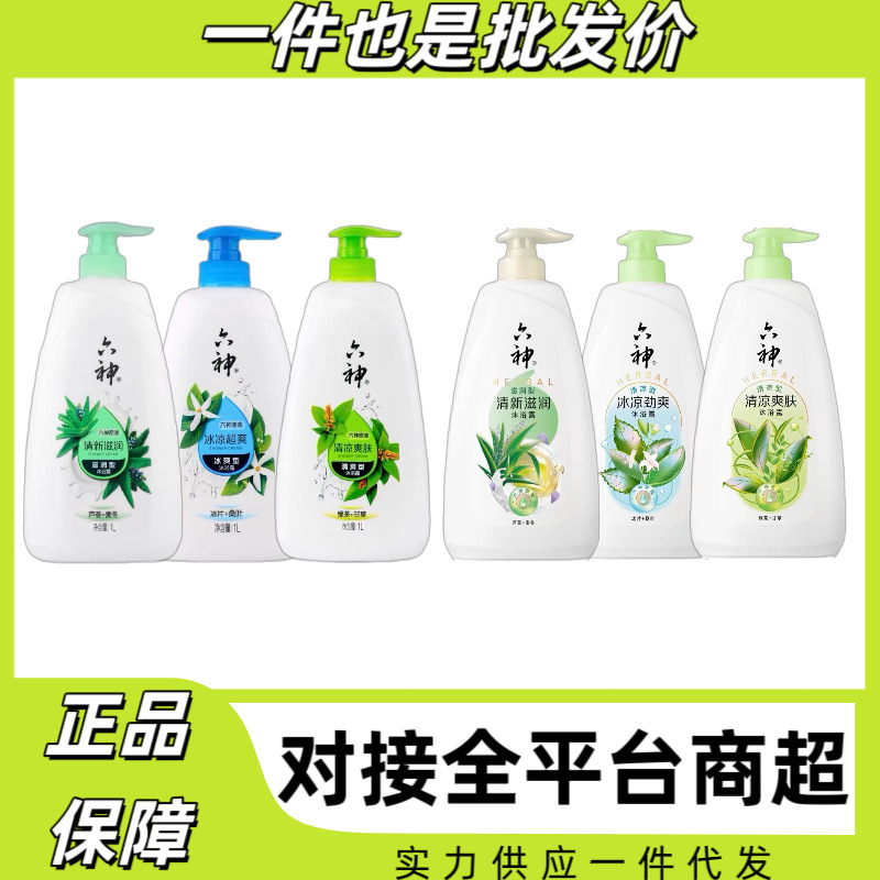 六神经典款沐浴露家庭装大容量持久留香润肤保湿补水沐浴乳1kg200|undefined
