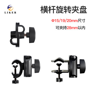 Floor-standing overhead bracket plastic metal universal crossbar Chuck crossbar microphone Extension clamp rotating accessories