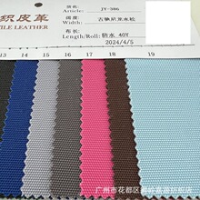 JY-386 1000D古池尼龙水松底 防水牛津布 箱包手袋常用面料