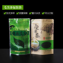 信阳毛尖茶叶袋高山绿茶包装袋加厚自封100个250g500g装