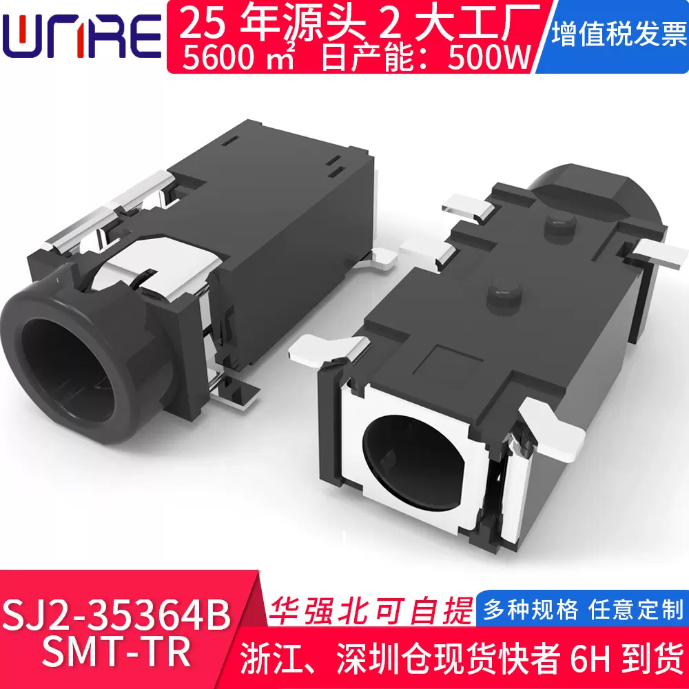 SJ2-35364B-SMT-TR五脚音频视频电源接口母座 3.5mm黑色贴片插件