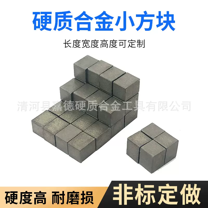 硬质合金小方块耐磨抗冲击钨钢正方体配重块厂家批发