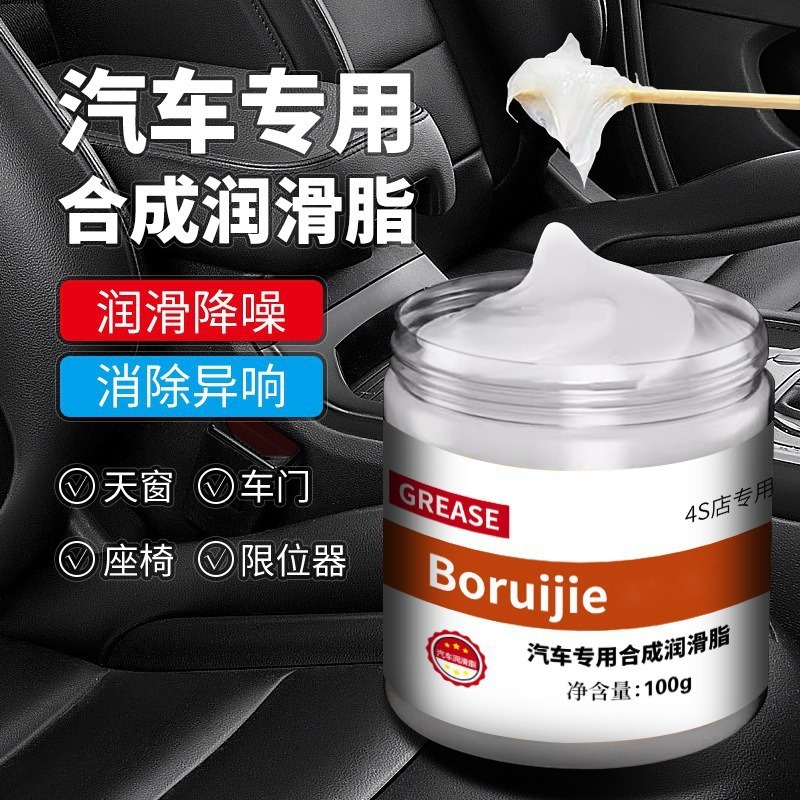 汽车专用润滑脂铰链润滑轨道保养天窗轨道润滑防卡顿除异响养护剂