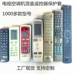 高弾性シリコンテレビリモコン保護カバー防塵防水エアコンリモコンカバーメーカー現物卸売り