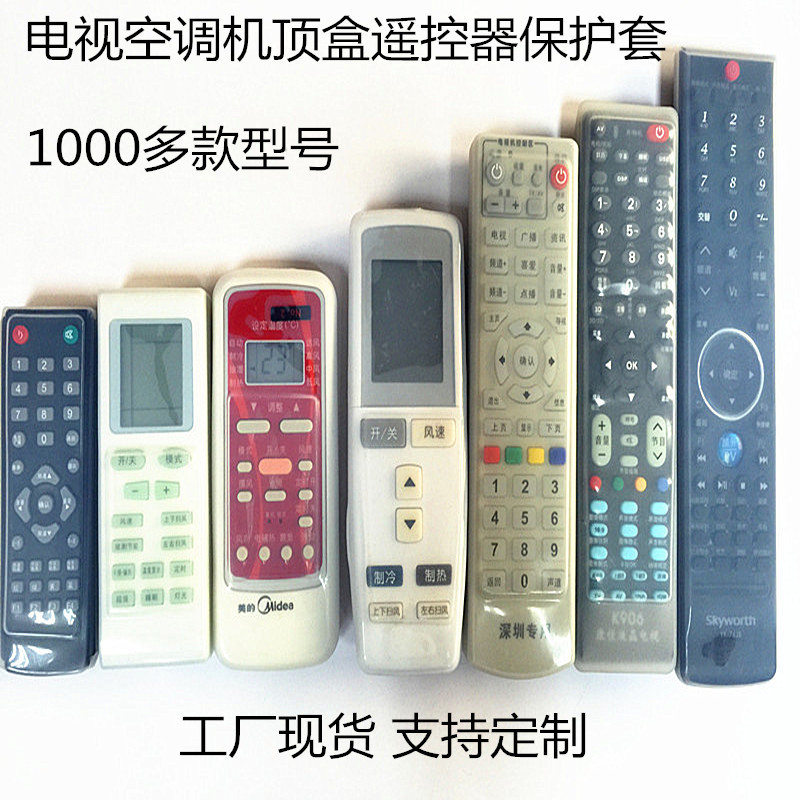 High elastic silicone TV remote control protective cover dustproof waterproof air conditioning remote control cover manufacturers in stock wholesale High elastic silicone TV remote control protective cover dustproof waterproof air conditioning remote control cover manufacturers in stock wholesale