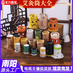 灸筒、無煙灸筒、健康館灸箱、紙筒、家庭用携帯灸、灸柱、灸器卸売