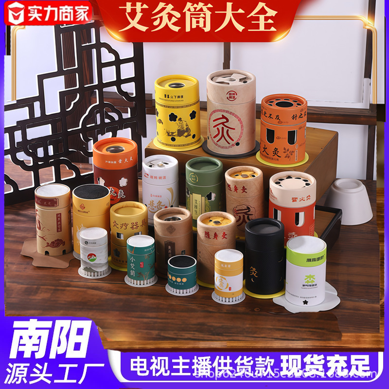 灸筒、無煙灸筒、健康館灸箱、紙筒、家庭用携帯灸、灸柱、灸器卸売|undefined