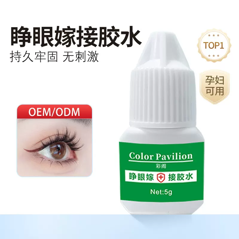 亚太睫毛胶自己可睁眼嫁接睫毛胶水无味可睁眼嫁接胶水持久孕妇用
