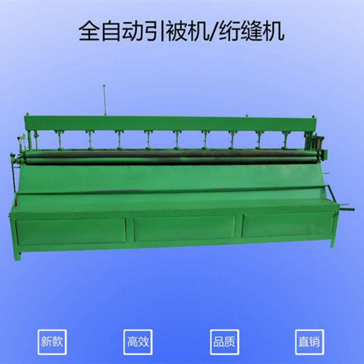 电动多针缝被机 仿手工多针无底线套被机 链扣式不易脱线引被机