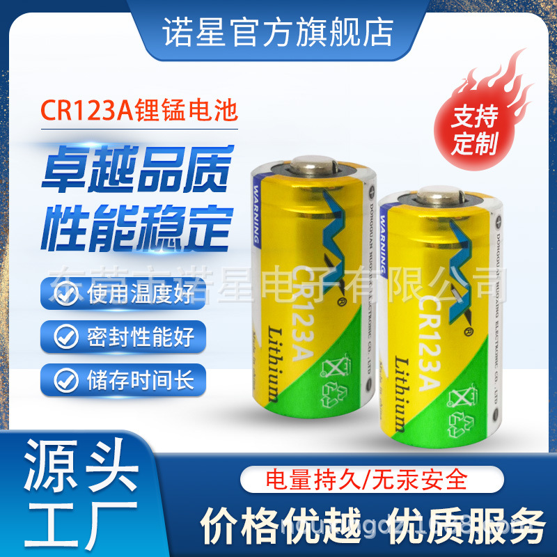 CR123A柱式锂锰电池瞄准仪夜视仪智能水表电表一次性3V锂电池定制