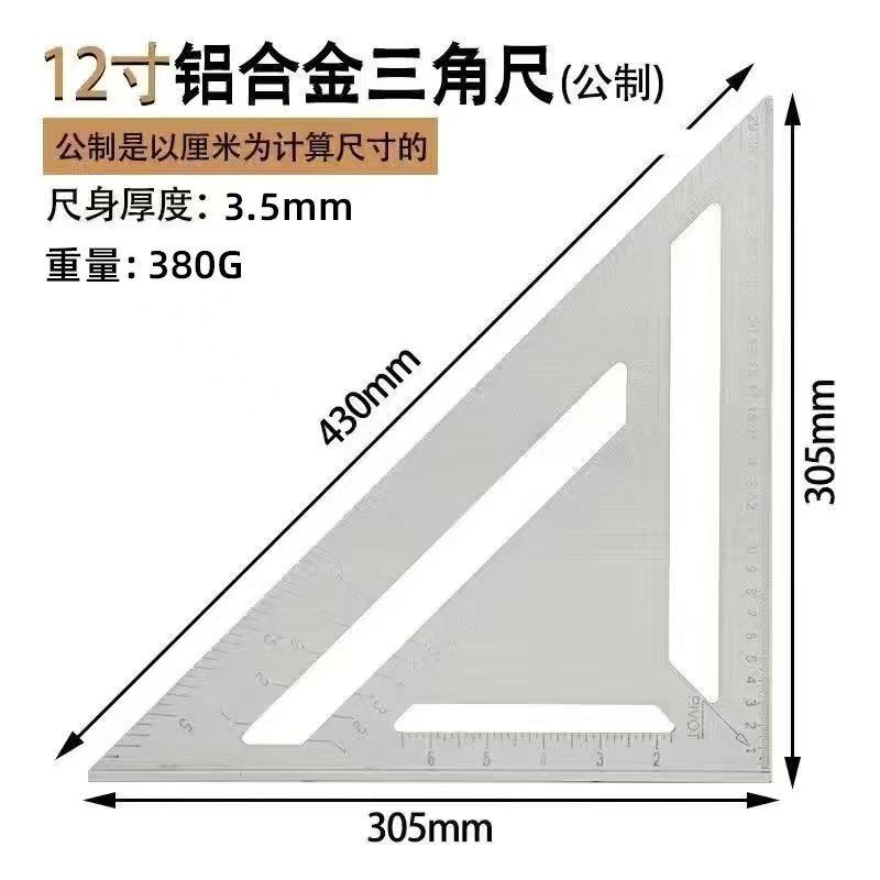 加厚铝合金三角尺45度90度角度尺多功能直角尺木工三角尺|undefined