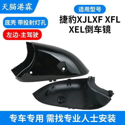 Rear mirror/rearview mirror assembly – Signal Bottom Shell - bottom-shell-laser-light-hole-main-driver