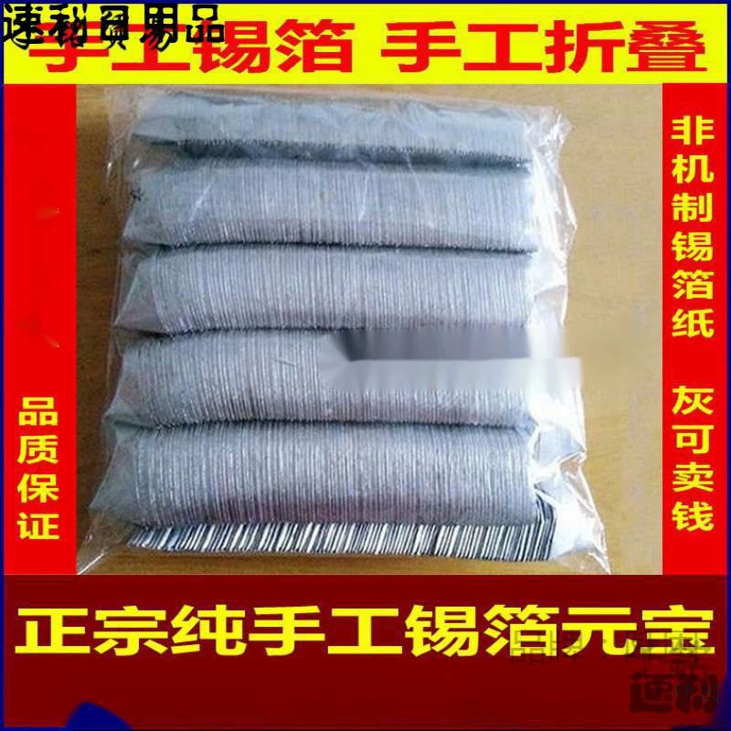 Оловянная фольга ручной работы Серебряный слиток горящая бумага Серебряный слиток бумага 1000 закончено фестиваль Цинмин жертвенные поставки бумажные деньги Mingbi