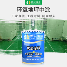 廠家批發環氧地坪中塗漆 水性樹脂透明面漆防水耐磨地坪漆施工