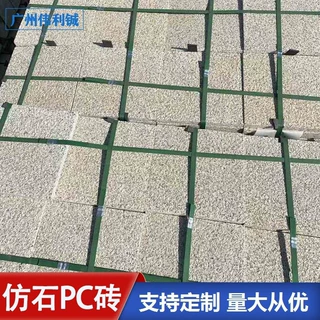 批发仿石PC砖 小区路面混凝土仿石砖 广场公园道路砖园林地面砖