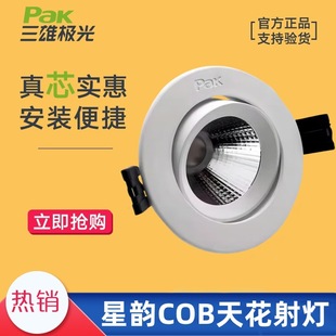 Three male aurora star rhyme LED ceiling spotlight embedded deep tube anti-glare washing wall spotlight commercial home 3W5W8