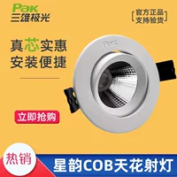 Sanxiong Aurora Star рифма светодиодный светильник оспы встроенный глубокая трубка антибликовая стирка настенный прожекторы для бизнеса дома 3W5W8