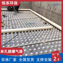 人工湿地baf曝气生物滤池增氧空气扩散器单孔膜曝气器恒系环保
