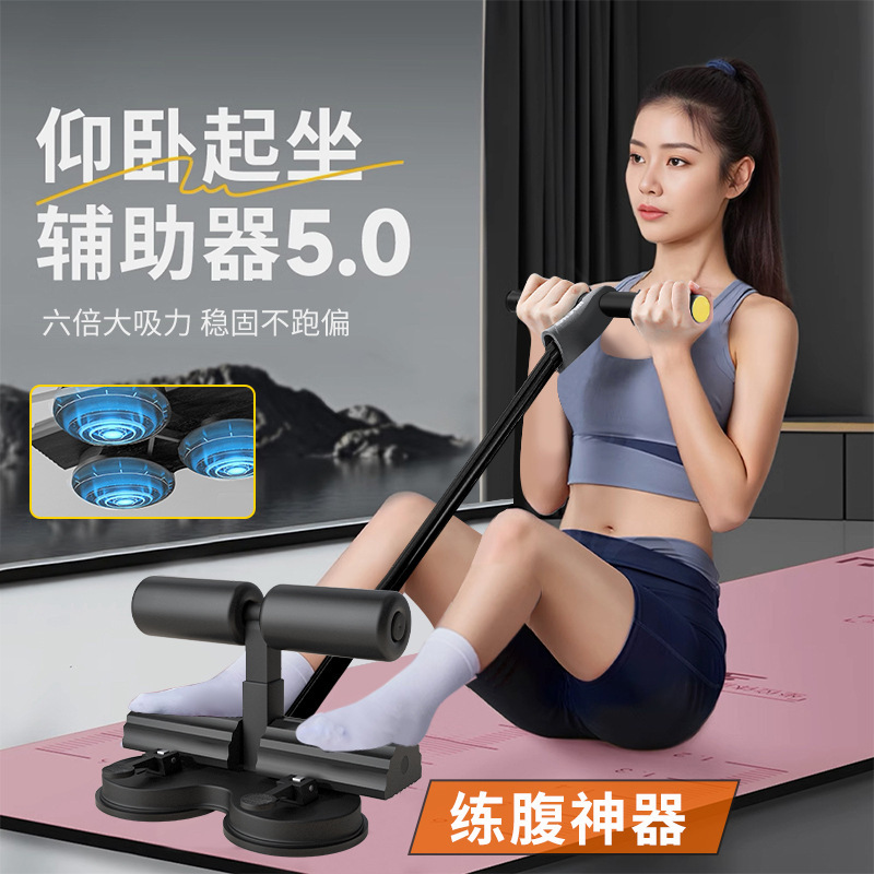 Three-Suction Sit-Up Assistive Device for Home Indoor Suction Cup Fixed Fitness Equipment Abdominal Curling Device Abdominal Muscle Training