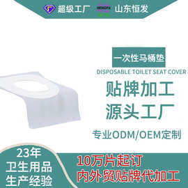 一次性马桶垫套旅行用品产妇月子坐垫防水隔冷OEM贴牌代工