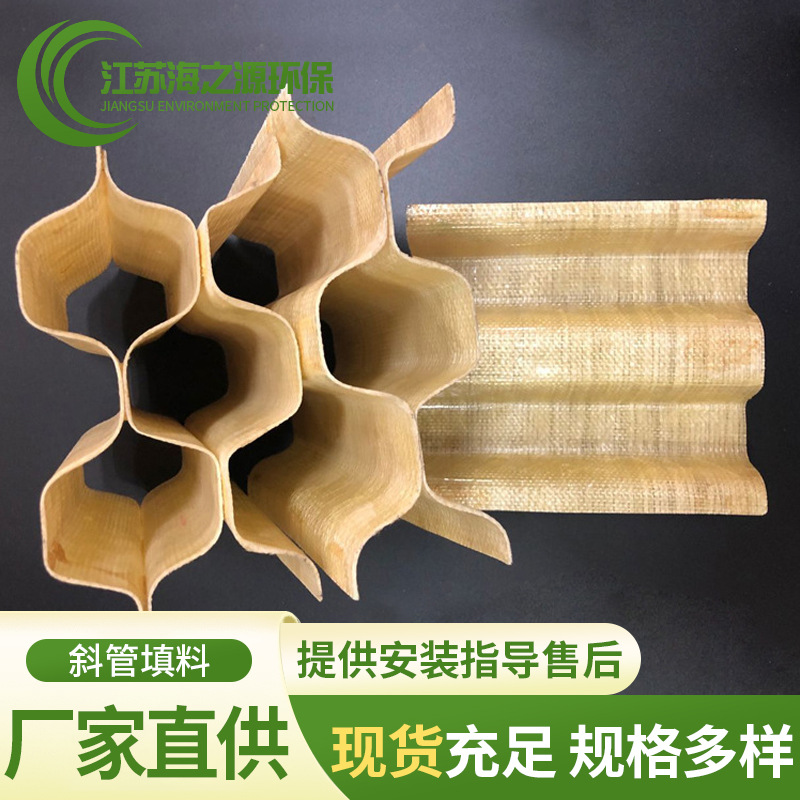 宜兴海之源供应玻璃钢斜管填料污水处理PP塑料填料使用寿命长
