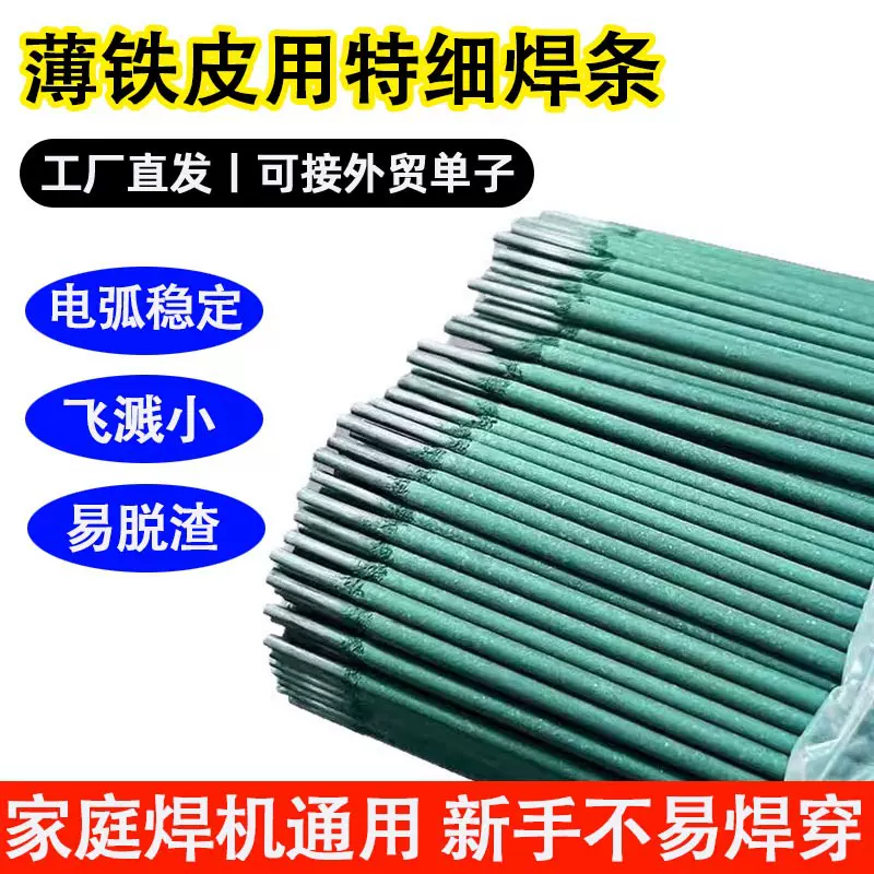 绿皮特细焊条家用镀锌电焊条薄铁皮焊条特细超细2.0焊条工厂批发