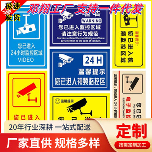 You have entered the monitoring area, warning signs, signs, monitoring warning signs, wall stickers, special PVC