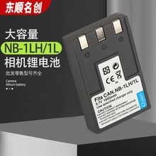 适用于佳能NB-1LH相机电池PowerShot S100 S230 S300 NB-1L锂电池