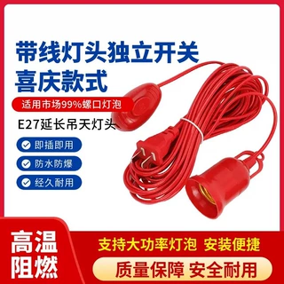 外贸红色带线灯头E27螺口带独立开关挂钩悬吊式节能灯线灯头灯座