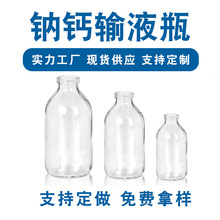 250ML白色玻璃瓶透明输液瓶吊针葡萄糖空瓶容量实验小口吊分装瓶