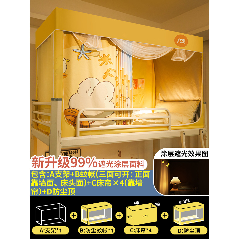 Cortina de cama sombreada para dormitorio de estudiantes universitarios 2025 nuevo dormitorio integrado litera individual mosquitera cerrada